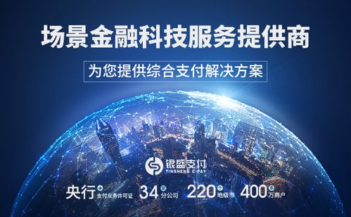 銀盛支付 以支付為切入點，以金融科技能力為客戶賦能的數字技術服務先鋒